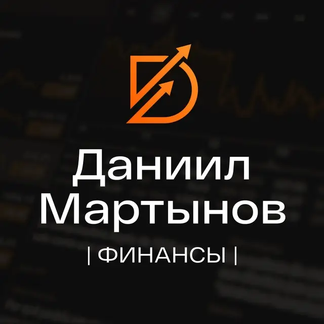 Инвестиции с Мартыновым — отзывы о Телеграм-канале, структура и схема работы